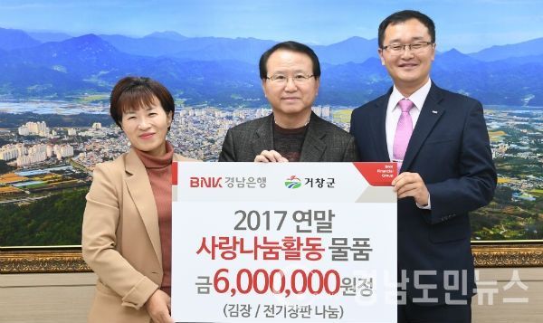 BNK 경남은행, 김장김치와 전기장판 6백만원 상당 기탁했다.(사진/거창군)