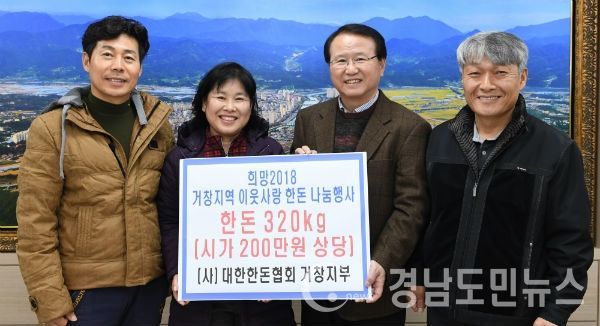 대한한돈협회 거창지부, 한돈 세트 2백만원 상당 기탁했다.(사진/거창군)