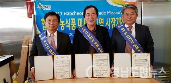 합천군 LA 농식품 판촉전 개최 5,000만불 수출 협약 체결했다.(사진/합천군)