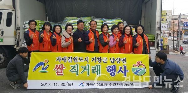 자매결연도시 울산 남구 야음장생포동과 농산물 직거래 행사를 추진해 쌀 184포, 6,982천원의 판매 수확을 올렸다.(사진/거창군)