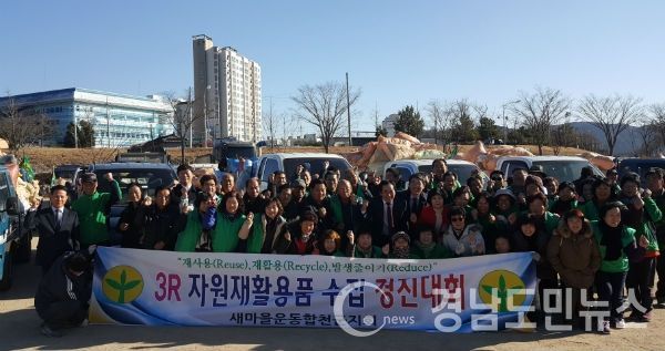 17개 읍·면 100여명의 남녀 새마을지도자들이 참여한 가운데 “2017년 3R 재활용품 수집 경진대회”를 개최했다.(사진/합천군)