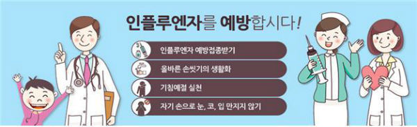 인플루엔자 예방.(사진/합천군)