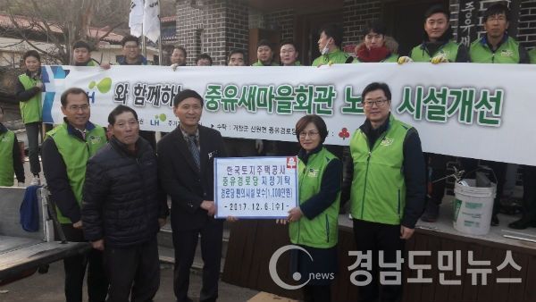 중유경로당에 1,000만원 상당의 경로당 보수공사를 기탁했다.(사진/거창군)