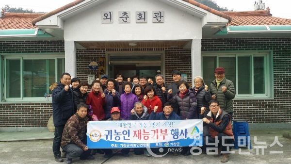 남상면 춘전 마을회관에서 마을 어르신들에게 이미용, 머리염색, 마사지, 섹스폰 연주, 마을청소, 농장정리 등 다양한 재능기부 봉사활동을 했다.(사진/거창군)