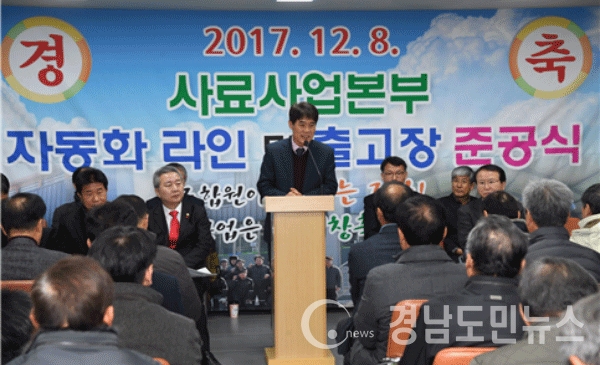 거창읍 학리 T.M.R사료공장 자동화 라인 및 출고장 시설 준공식을 가졌다.(사진/거창축협)