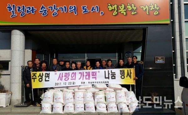 이웃과 서로 함께하는 사랑의 가래떡 나눔 행사를 가졌다.(사진/거창군)