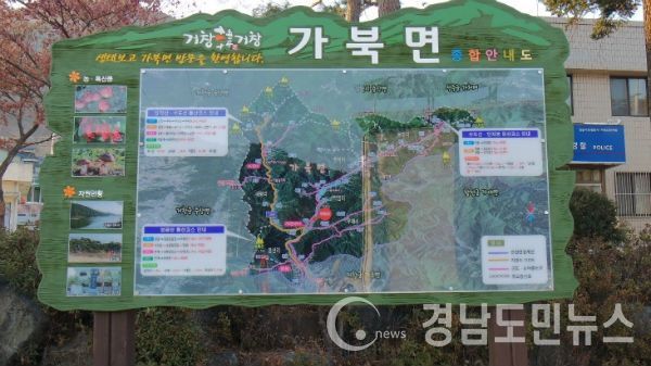 가북면, 왕관종주능선 종합안내판 설치했다.(사진/거창군)