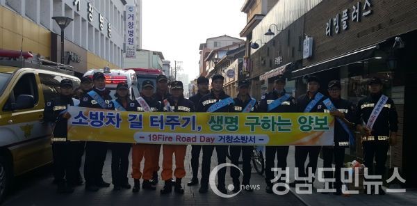 군청, 의용소방대 등 민·관 합동으로 전통시장 등 화재취약지역을 중심으로 소방출동로 확보 및 화재예방 캠페인을 29일 실시했다.(사진/거창소방서)