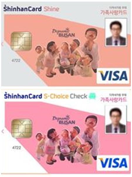 부산시에서 발급한 다자녀가족을 위한 '가족사랑카드'.