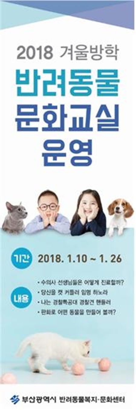 부산시 반려동물 복지·문화센터.(사진/부산시)