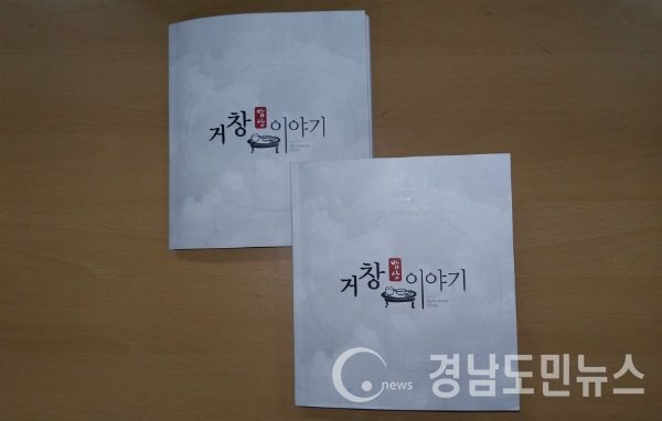 거창밥상이야기 향토음식 책 출간했다.(사진/거창군)