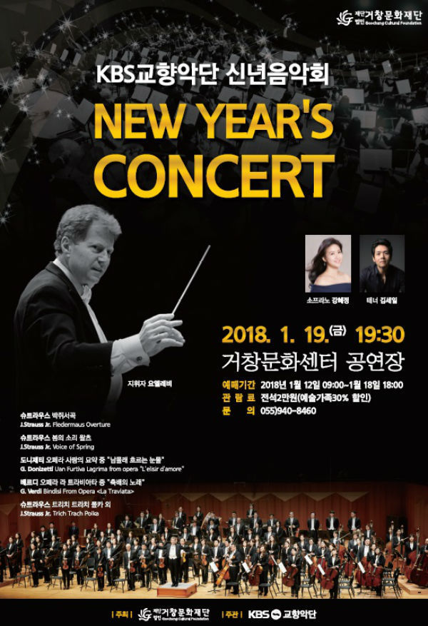 KBS교향악단 초청공연을 개최한다.(사진/거창군)
