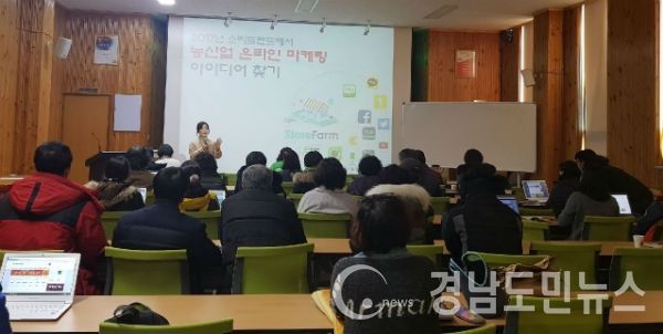 2018년 농업인 e-비즈니스 블로그 교육 개강식을 가졌다.(사진/거창군)