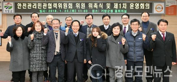 거창군 안전관리민관협력위원회 위원 18명을 위촉하고 제1회 운영회의를 열었다.(사진/거창군)
