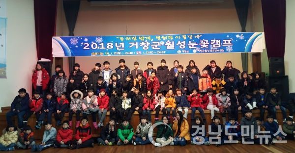 지난 22일부터 24일까지 2차에 걸쳐 2018년 거창군월성눈꽃캠프를 개최했다.(사진/거창군)