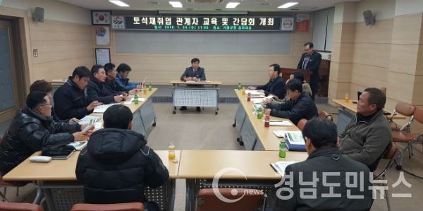 군청 중회의실 회의실에서 토석채취 관계자 간담회를 열었다.(사진/거창군)