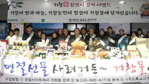 거창푸드판매장(1.29~2.5)과 거창몰(1.24~2.9)에서 설맞이 이벤트를 진행한다.(사진/거창군)