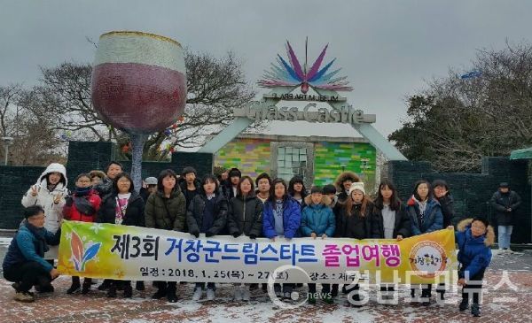 25일부터 오는 27일까지 제주도 일원으로 졸업여행을 다녀왔다.(사진/거창군)