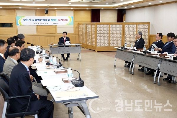 창원시 교육발전협의회 모습.