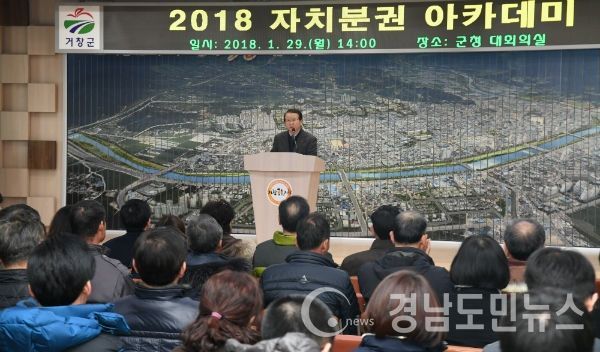 2018 자치분권 아카데미, 거창에서 첫 문 열다.(사진/거창군)