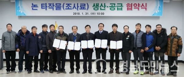 쌀 과잉문제를 선제적으로 대응하고 조사료 자급률을 높이기 위한 ‘논 타작물(조사료) 생산·공급 협약식’을 가졌다.(사진/함양군)