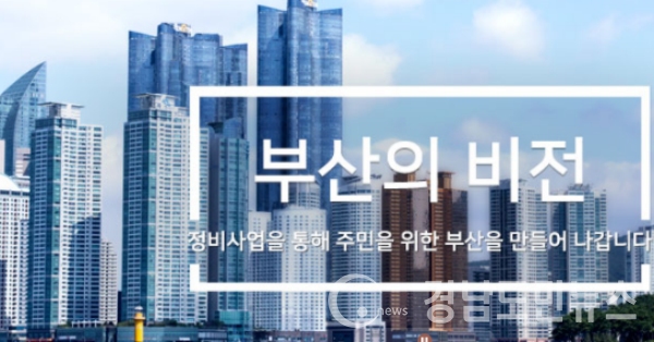 부산시는 안전사고 및 자연경관 훼손을 최소화하기 위해 절성토 최소화 및 굴토공사 안전관리 강화를 추진한다고 1일 밝혔다. (사진/부산시청홈페이지)