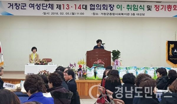 종합사회복지관 대강당에서 여성단체회원 100여 명이 참석한 가운데 협의회장 이·취임식을 가졌다.(사진/거창군)