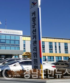 거창군선거관리위원회 전경