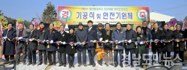 황강지구 전원마을 조성사업 기공식 및 안전 기원제 개최.(사진/합천군)