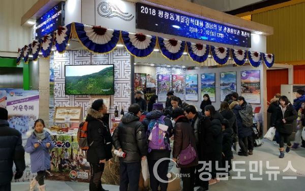 동계올림픽이 개최되는 강원도 평창에서 「경남의 날」경남관광 홍보관 운영에 참가했다.(사진/합천군)