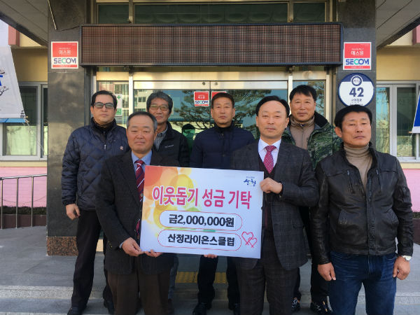 산청라이온스클럽 회원들이 산청읍행정복지센터를 방문, 이웃돕기 성금을 기탁했다