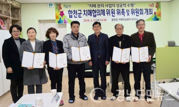 합천군 치매협의체 구성·위원 위촉(사진/합천군)