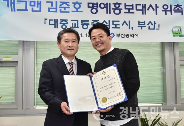 개그맨 김준호 명예홍보대사 위촉.(사진/부산시)