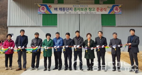 정부 벼 보급종 채종단지에서 생산된 종자를 보관하는 창고 준공식을 가졌다.(사진/합천군)