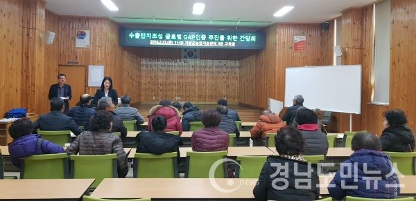 ‘글로벌 농산물우수관리인증(이하 GAP) 추진 간담회’를 실시했다.(사진/거창군)