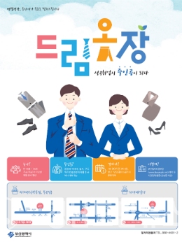 부산시가 다음달 5일부터 구직 청년들에게 면접 시 정장을 무료로 대여해 주는 '드림옷장' 사업을 시행한다고 27일 밝혔다.(사진/부산시)