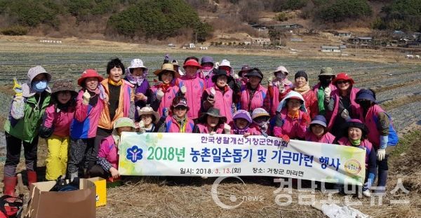 거창군 마리면 일대에서 농촌 일손 돕기를 겸한 기금마련 행사를 실시했다.(사진/거창군)