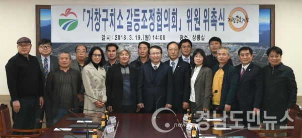 거창구치소 갈등조정협의회(이하 협의회) 위원 위촉식을 가졌다.(사진/거창군)
