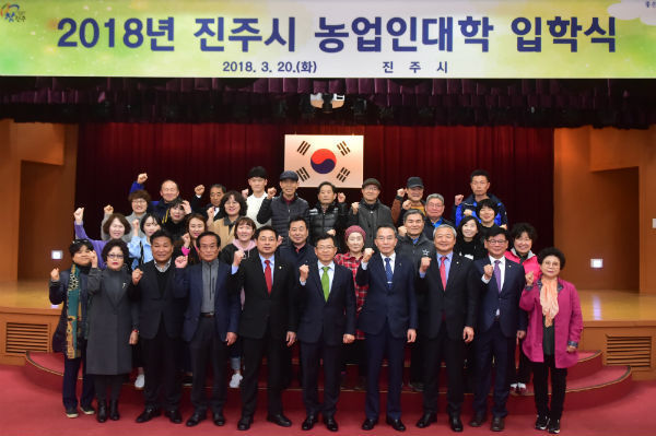 전문 농업경영인 양성을 위한 진주시 농업인대학 입학식이 진주시청 시민홀에서 열렸다