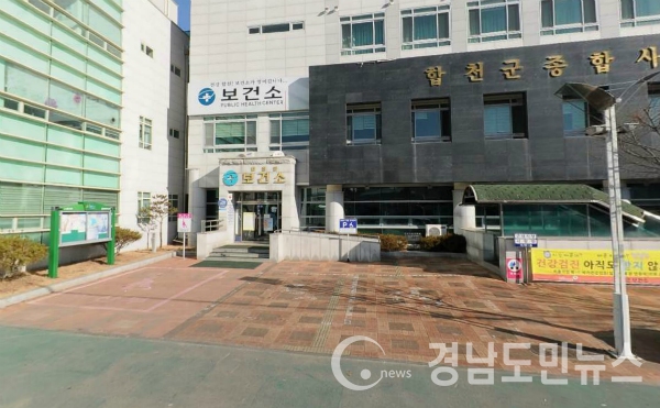 합천군보건소 전경