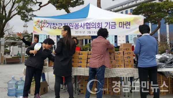 거창군 자원봉사협, 나눔 위한 특산물 바자회 열었다.(사진/거창군)