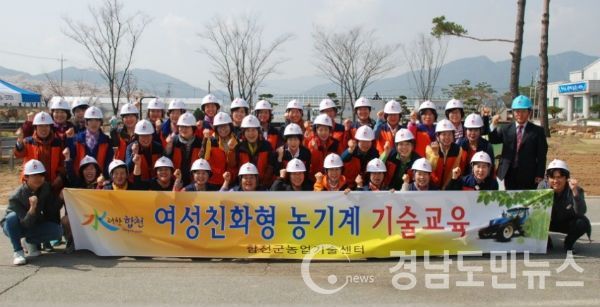 합천군 여성친화형 농기계 현장기술 교육 실시했다.(사진/합천군)