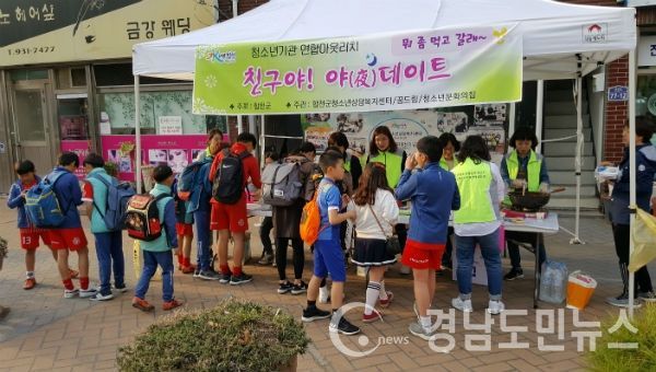 합천군 청소년기관 ‘친구야 야(夜) 데이트’개최했다.(사진/합천군)