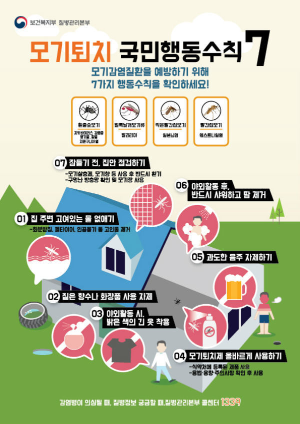 모기퇴치 포스터