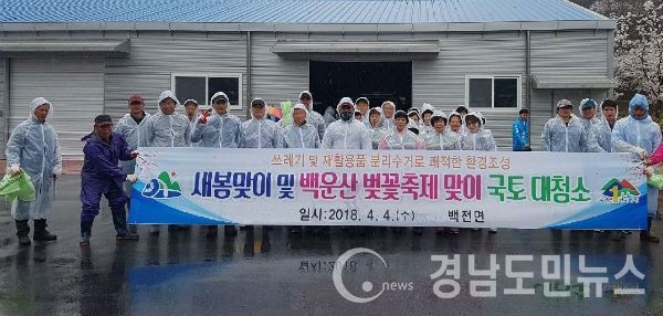 쾌적하고 아름다운 백전 이미지를 심어주고자 환경정화 활동을 실시했다.(사진/함양군)