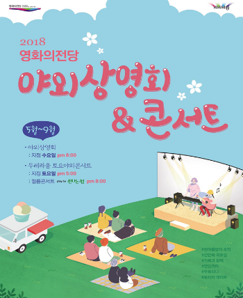 영화의 전당이 레퍼토리 프로그램인 '야회상영회&콘서트'가 5월에서 9월까지 진행된다. (사진/부산시)