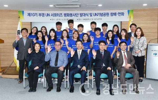 부경대학교(총장 김영섭)가 지난 23일 대학본부 7층 회의실에서 UN서포터즈(대표 장현창·경영학과 4학년) 제10기 발대식을 가졌다.(사진/부경대학교)