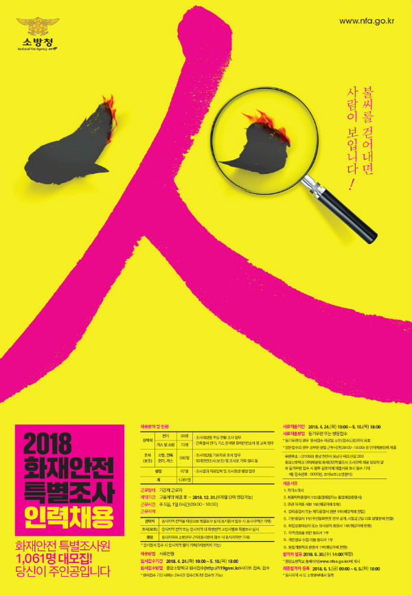 채용 안내 포스터(사진/거창소방서)