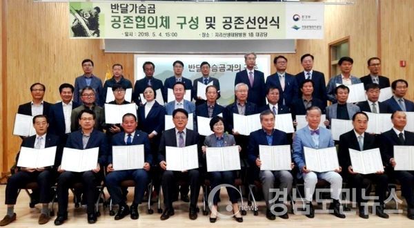 반달가슴곰 공존협의체 구성 및 공존선언식(사진/함양군)