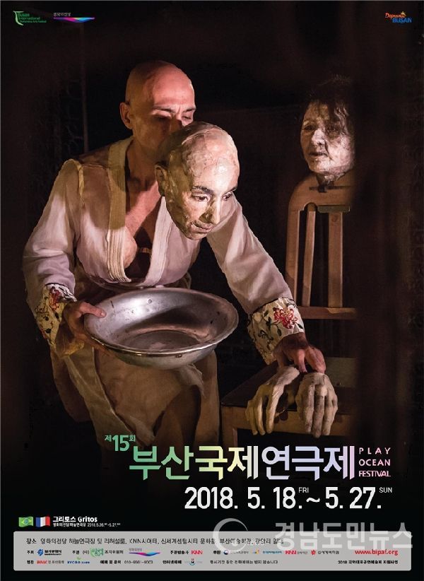2018 제15회 부산국제연극제 포스터.(사진/부산시)